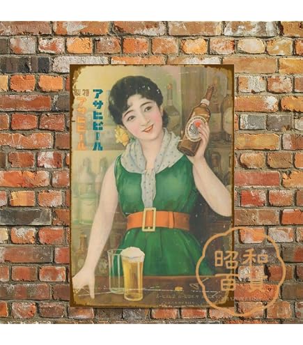 Amazon.co.jp: (382) アサヒビール サッポロビール ベニヤ 看板